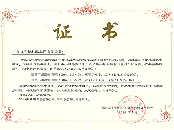 雙興-泉州市城鄉(xiāng)供水產品推薦目錄