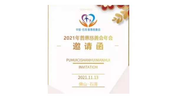 泰裕達(dá)集團(tuán)參與慈善公益活動(dòng)，榮獲“樂(lè)施企業(yè)”