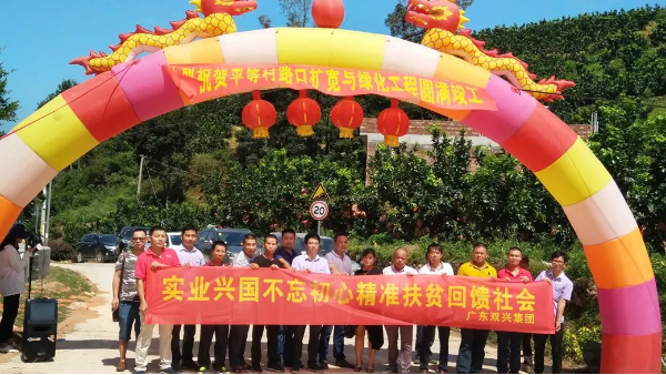 實(shí)業(yè)興國(guó)不忘初心，雙興不銹鋼精準(zhǔn)扶貧回饋社會(huì)